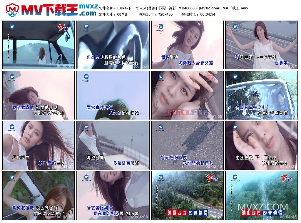 Erika-下一个未来(替换)_国语_流行_MB400080